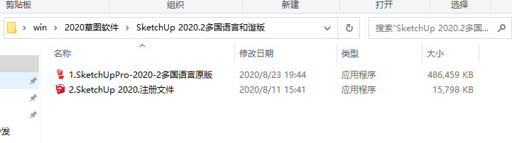 图片[1]-SU2020(64bit) 软件安装包WIN系统-Khitshu