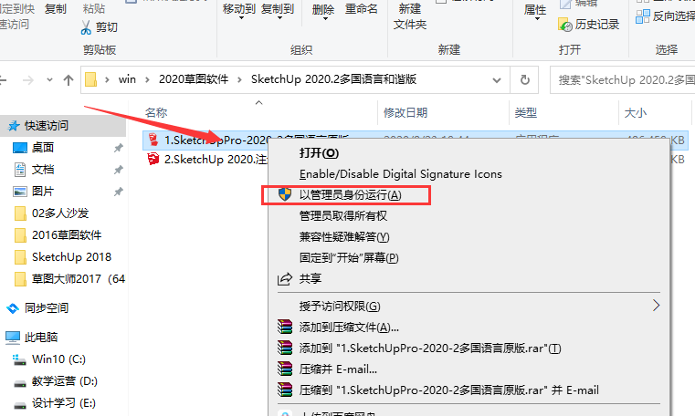 图片[2]-SU2020(64bit) 软件安装包WIN系统-Khitshu